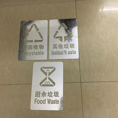 镂空喷漆模板垃圾喷漆字板可回收垃圾桶垃圾分类标识镀锌铁定制