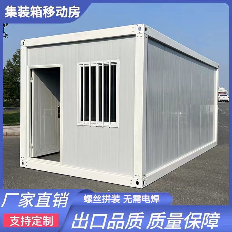 太原集装箱房移动房可拆卸住人组装彩钢集成房屋办公室简易活动房