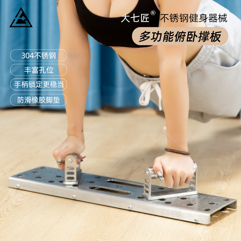 大七304不锈钢多功能俯卧撑板辅助器男练胸腹肌平板支撑训练器