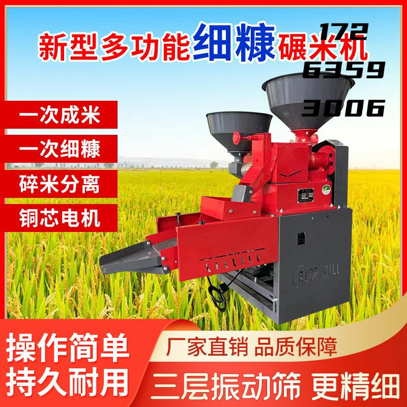 细糠碾米机粉碎机家用商用新型好运来农友组合稻谷玉米剥壳打米机