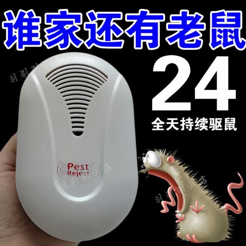 灭鼠神器2024新款超声波大功率电子驱蚊驱鼠器驱鼠神器家用插电驱