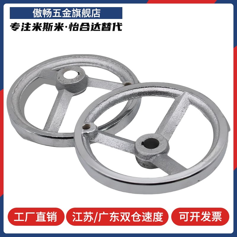 替代怡合达圆轮缘手轮 HAL01-D100/D125/D160/D200 键槽孔型铸铁