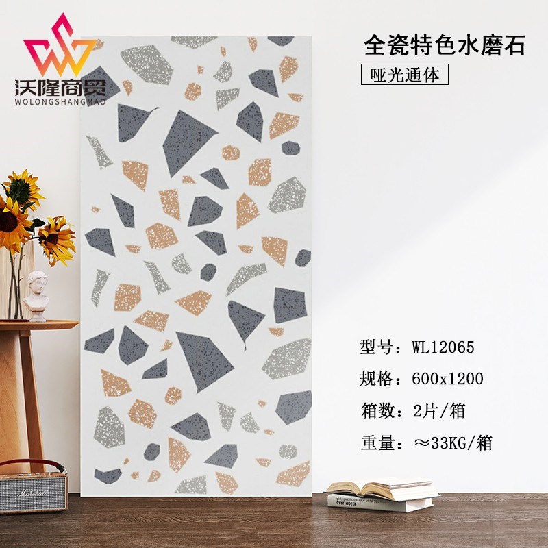 全瓷哑光彩色水磨石瓷砖600x1200客餐厅背景墙砖商场餐饮店地板砖