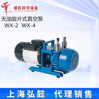 临海谭氏WX-1/WX-2/WX-4/WX-8无油真空泵直联旋片式单相真空泵