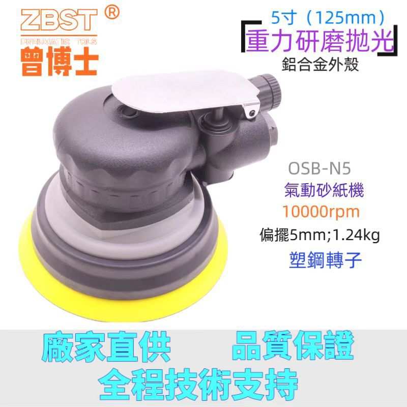 ZBST气动打磨机5寸抛光机汽车打蜡机磨光机气磨干磨机125砂纸机