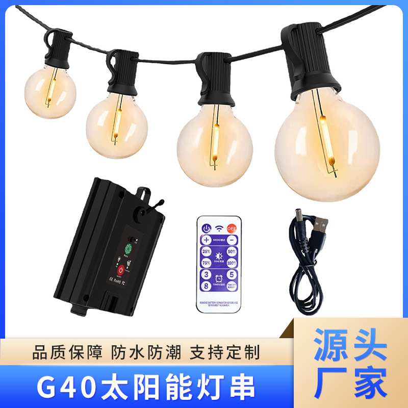 美规G40太阳能灯串定制 线材底座灯泡定制加工 防水户外装饰灯串