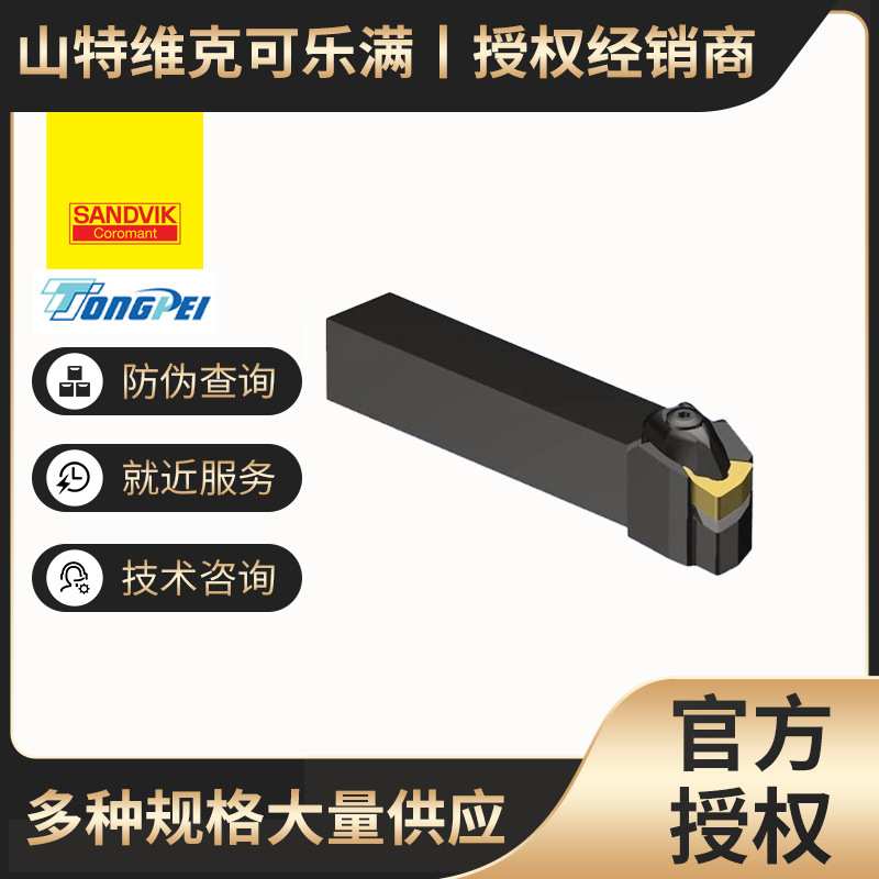 外圆 W型 方形车削刀柄（CoroTurn® 107和T-MaxP ）
