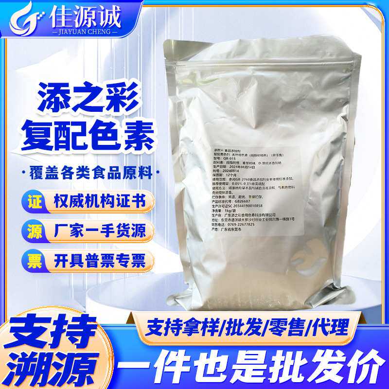 添之彩天然复配色素 胭脂树橙辣椒红 玉米粒黄胭脂虫红 甜菜红粉