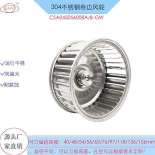 4.5inch 离心风轮长轴电机风轮离心风机叶轮112mm 304不锈钢多翼式