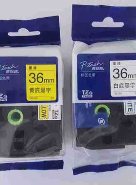 原装兄弟标签机色带36mm 兄弟牌普贴趣TZe-261/661/461/561/SM961