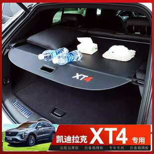 专用于凯迪拉克XT4/XT5后备箱遮物帘尾箱车内装饰隔板后备箱收纳
