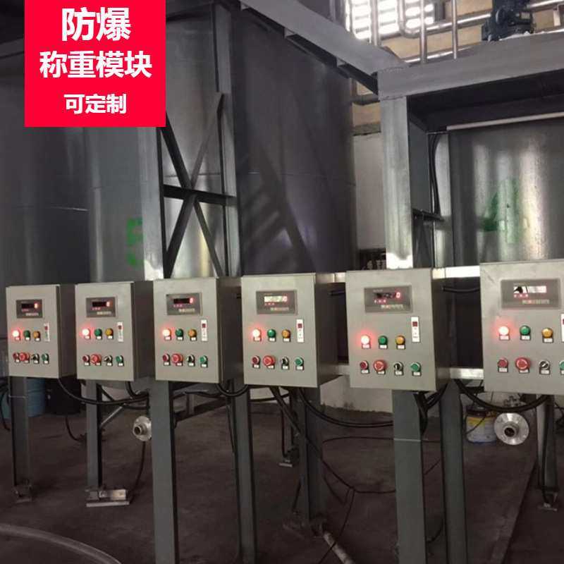 防爆称重模块PLC控制系统3吨5吨8吨20吨搅拌储料罐反应釜称重模块