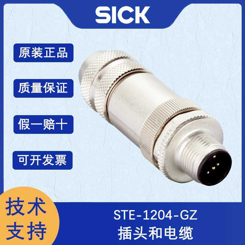 德国SICK西克配件6048261/STE-1204-G准配准备完毕的插塞接头