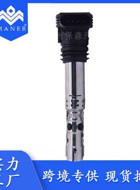 适用于大众奥迪 汽车点火线圈 06A905115D 06F905115G