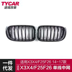 适用于宝马X3X4中网F25F26改装升级单线款亮黑三色碳纤纹中网格栅
