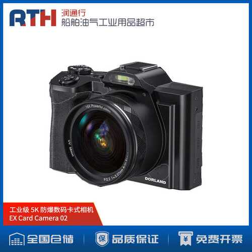 德兰船用工业级5K防爆数码卡式相机EX Card Camera 02自动对焦防