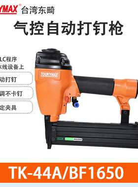 东畸22A/SF1013J气控自动打钉枪44A/BF1650机器手臂直钉枪T50