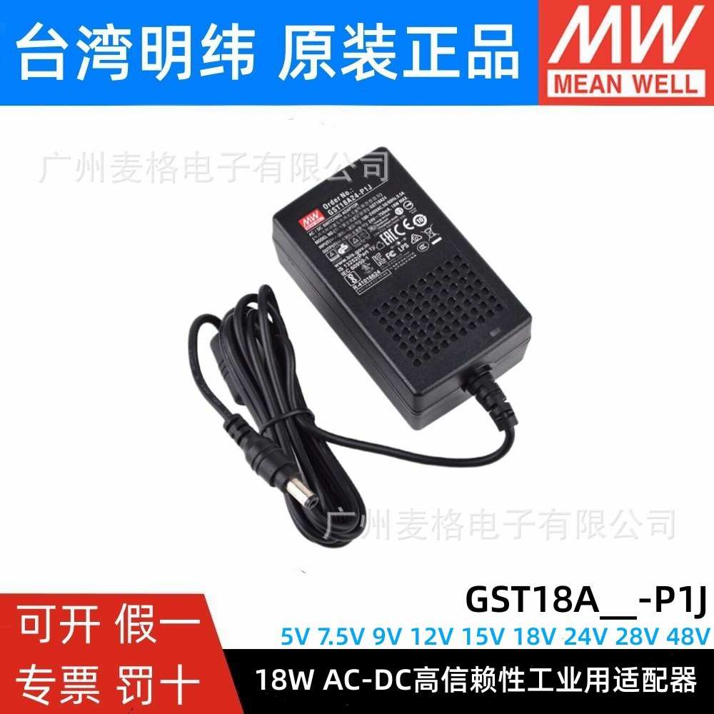 GST18A明纬P1J电源A05/A09/A07/A12/A15/A18/A24/A48适配器5V9V