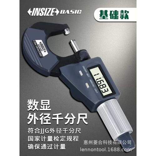 原装英示INSIZE BASIC数显外径千分尺基础型0-25mm25-50mm50-75mm