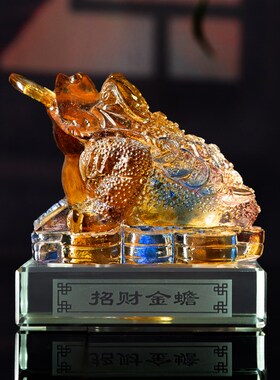 古法琉璃招财金蟾摆件三足蟾蜍八方聚财客厅玄关装饰品开业礼品
