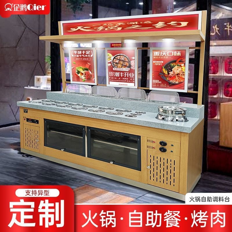 火锅店调料台商用蘸料台自助餐烤肉麻辣烫海底捞饭店冷藏保鲜厂家