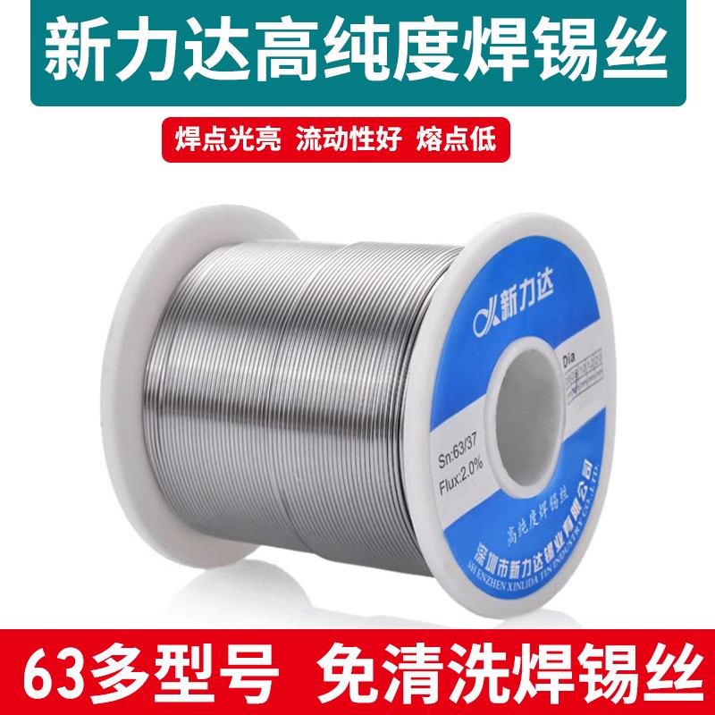 包邮 高亮焊锡线 免洗焊锡丝 0.8mm 1.0mm松香芯 含锡63% 700G