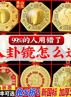 八卦镜凸镜纯铜家用大门口挂件客厅店铺窗户九宫太极平面凹镜摆件