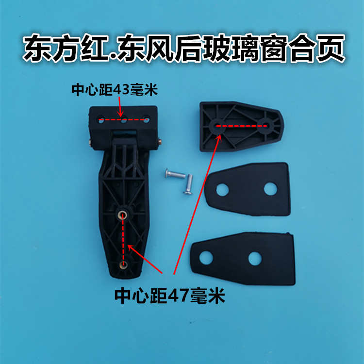 东风东方红拖拉机后窗合页后档风玻璃合页通用型后窗铰链后窗合页