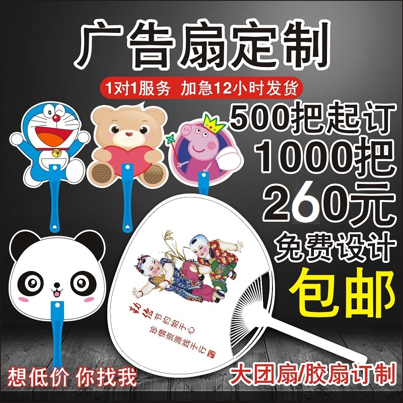 新品新品广告扇定做10k00把pp塑料扇宣传地推大小卡通扇子定制log