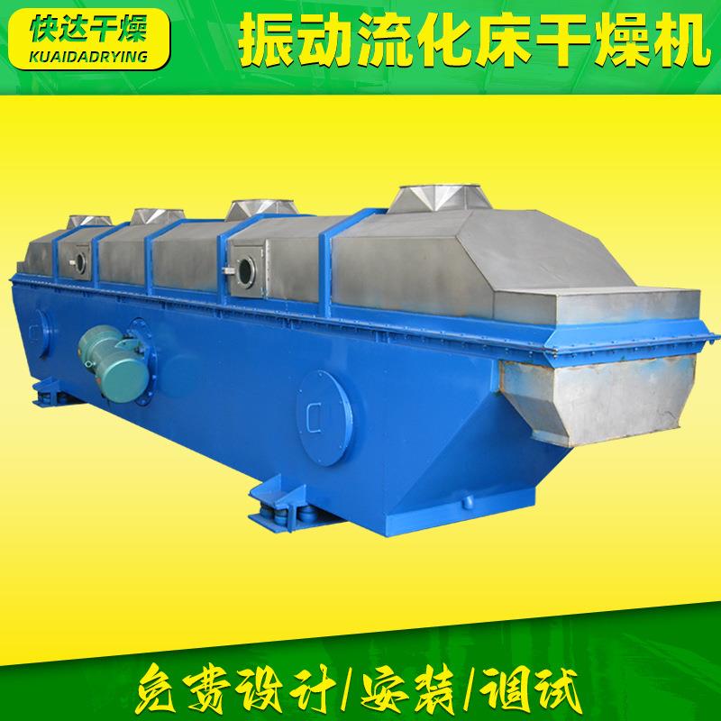 板蓝根振动流化床干燥机 陶瓷粉末烘干机 医药小麦流化床干燥机