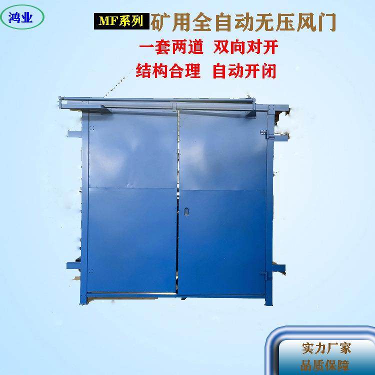 矿用FM1800*2000无压风门 巷道用一套两道自动开闭风门 安装简单