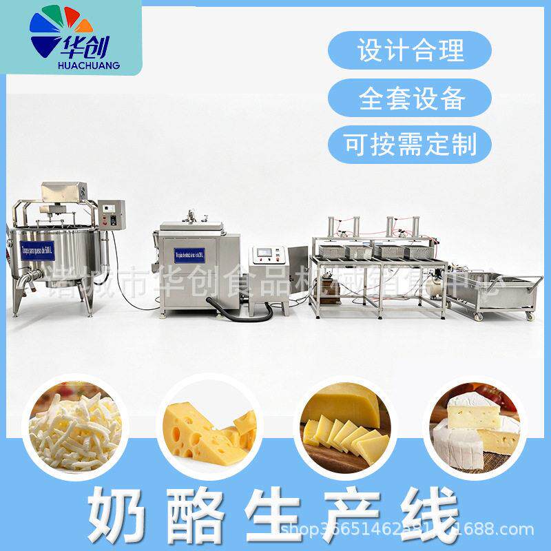 马苏里奶酪生产线切达达奶酪加工设备奶酪拉伸机奶酪凝乳搅拌