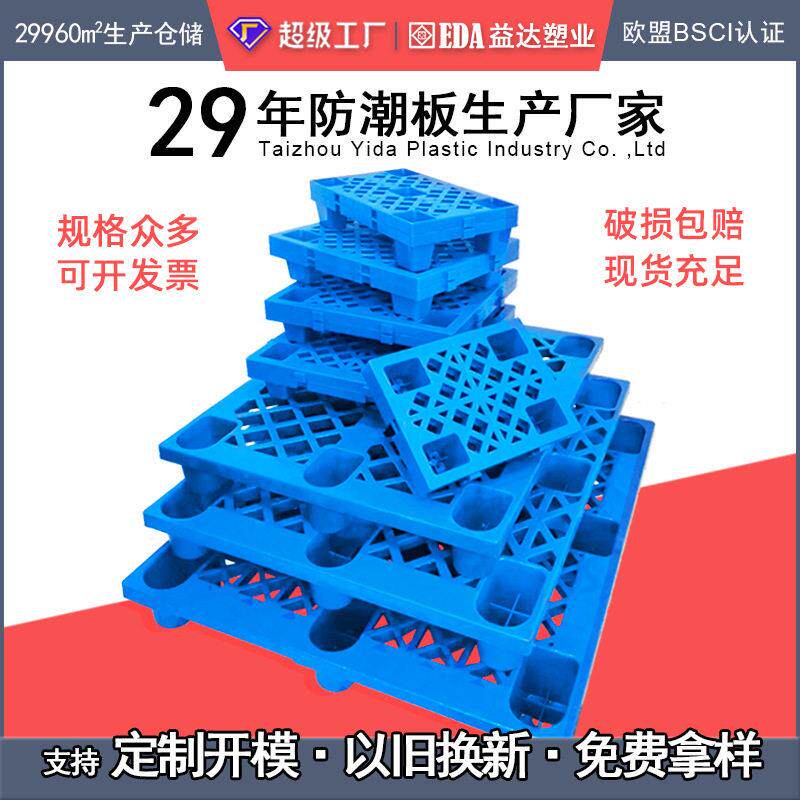 益达带孔板架网格塑料托盘栈板垫仓板塑胶卡板物流垫板可拼接加厚