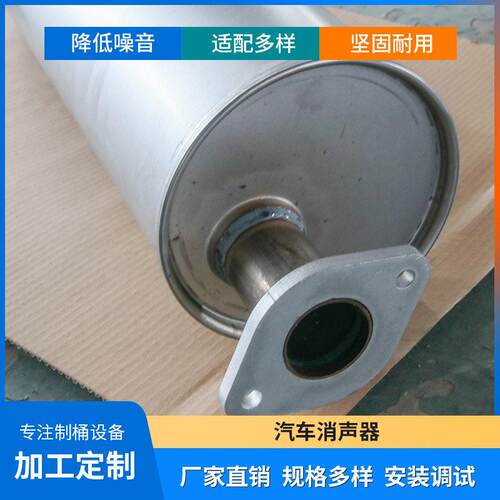 厂家生产静音汽车尾气处理配件加工通用不锈钢改装降噪汽车消声器