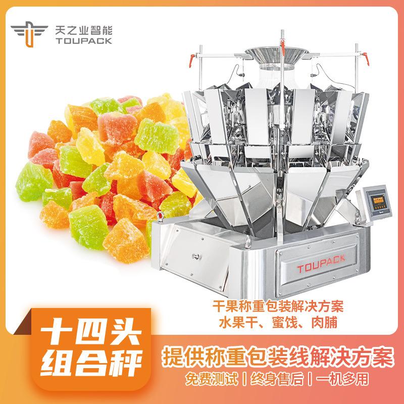 多种物料混合称重包装系统 水果干定量分装机冷冻果干14头组合秤
