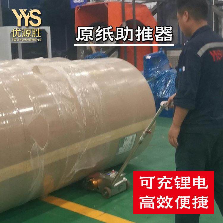 手持式电动推纸器 水平地面即可用 原纸汽车线缆飞机推力0T