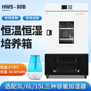 80生化培养箱实验室细菌霉菌箱种子发芽催芽恒温箱电热恒温紫外线