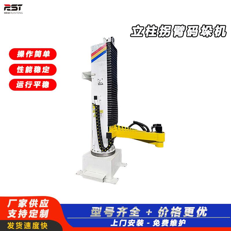 大型高位立柱码垛机 旋转拐臂机器人 箱体装箱摆放码垛工业机器人