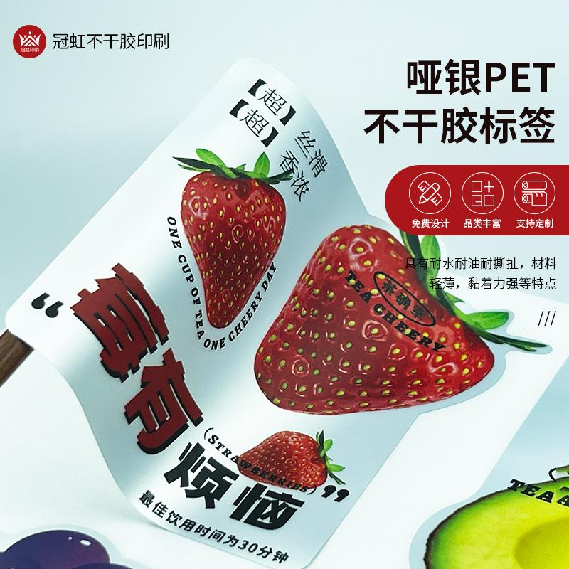 定制哑银PET不干胶标签 表面覆哑膜 果汁饮料瓶用亚银不干胶贴纸