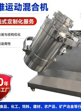 农业苦荞粉搅拌机化工豆渣三维运动混合机钛白粉三维混合机厂家