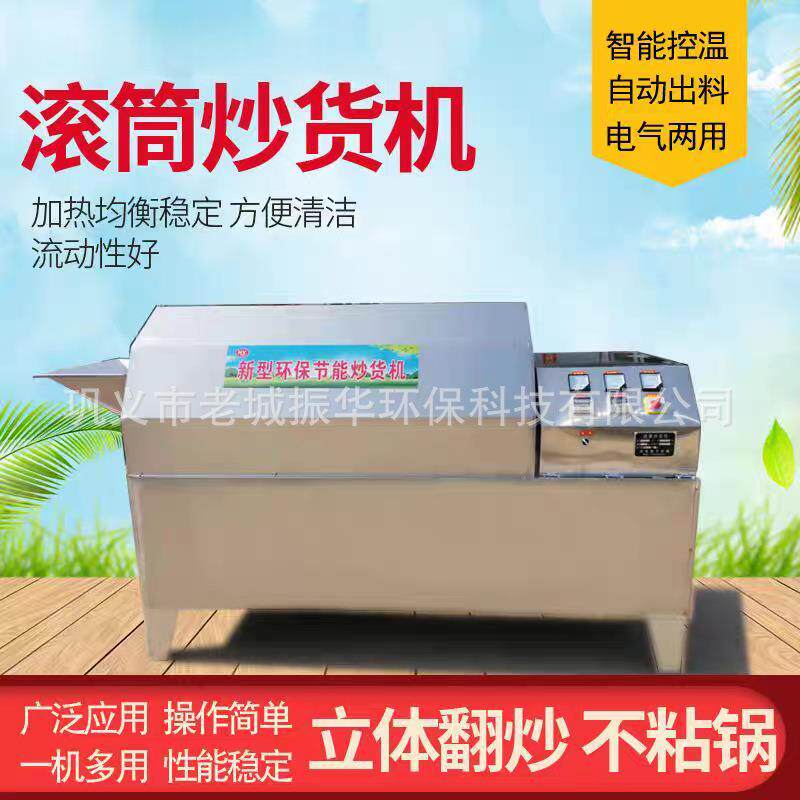 新型不锈钢滚筒式炒锅滚筒炒料机筒式小茴香筒旋转炒锅茶叶炒货机