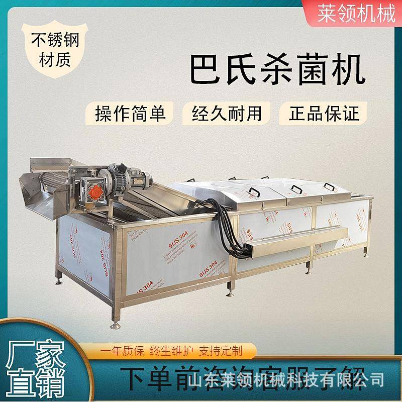 土豆粉杀青巴氏杀菌机食品连续低温巴氏杀菌设备甜酒不锈钢巴杀机