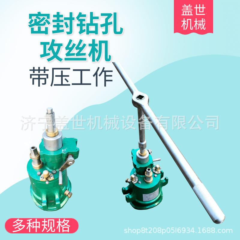 手动密封钻孔攻丝机 管道开孔车丝器 小型万向攻牙机 大管径开孔
