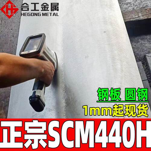 零切scm440h结构钢 调质预硬scm440h板材圆钢 scm440h钢板