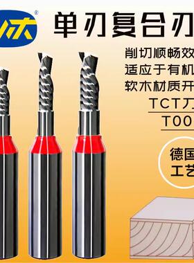 TCT单刃复合刀开料刀软木工刃刀PVC料开槽数控机刀头铣刀T009