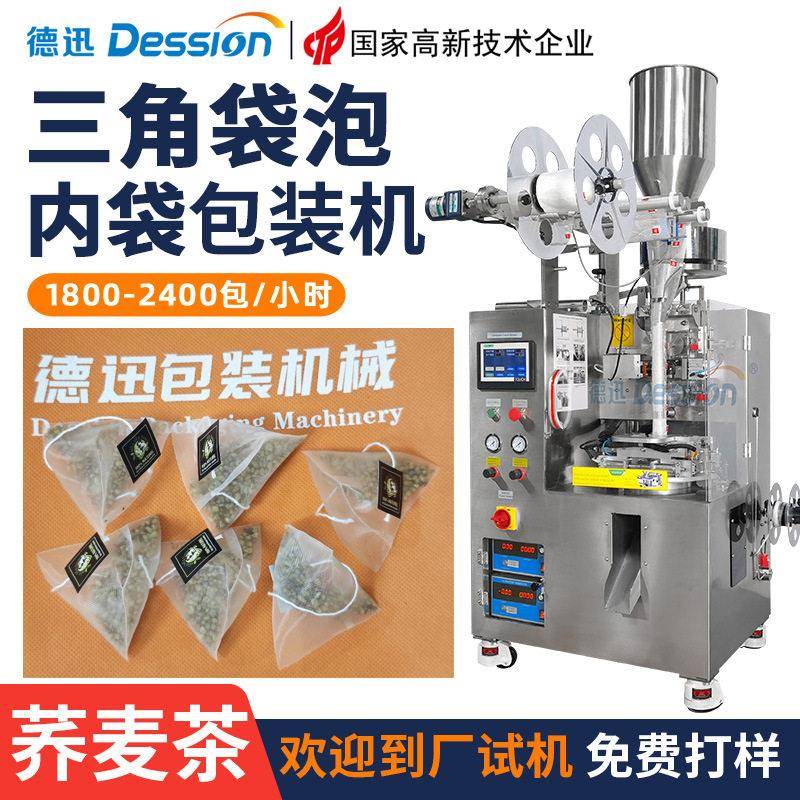 袋泡茶茶包包装机 全自动苦荞麦茶玉米须茶包装机 内袋茶叶包装机