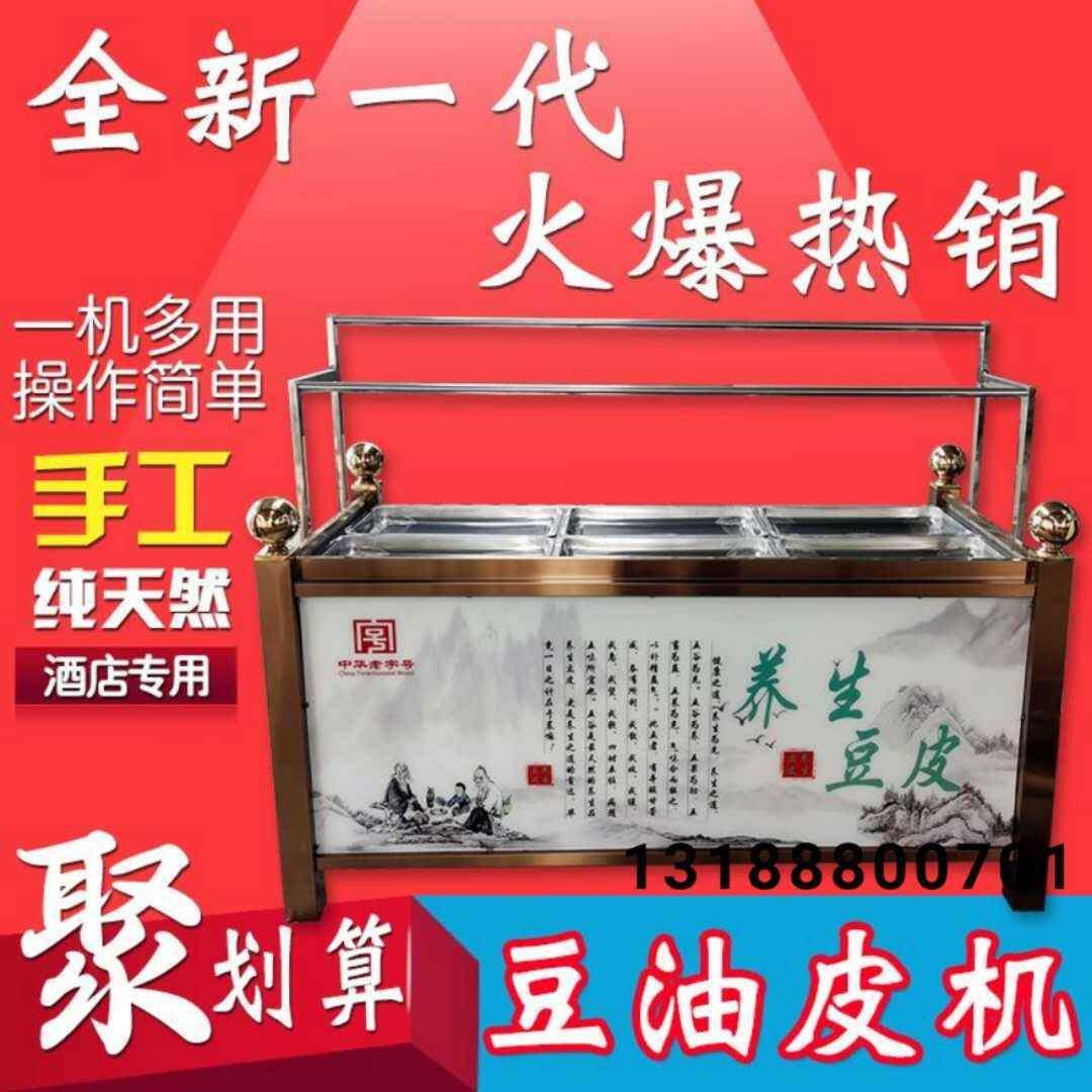 广东腐竹油皮机厂家不锈钢豆皮机价格手工豆皮机设备