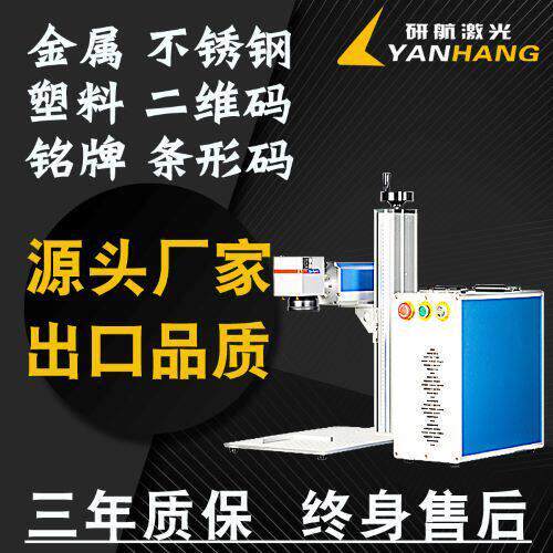 标牌铭牌20W分体式光纤激光打标机 30w便携式金属刻字打码喷码机
