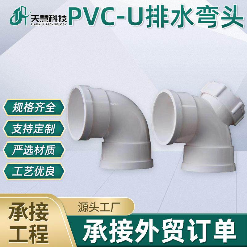 找工厂定制PVC-U排水90°弯头 给水管配件直角弯头胶粘塑料管件