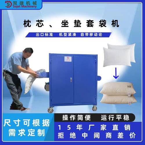 枕芯沙发坐垫套袋机塑料袋帆布袋枕套纤维套快速套袋包装机厂家